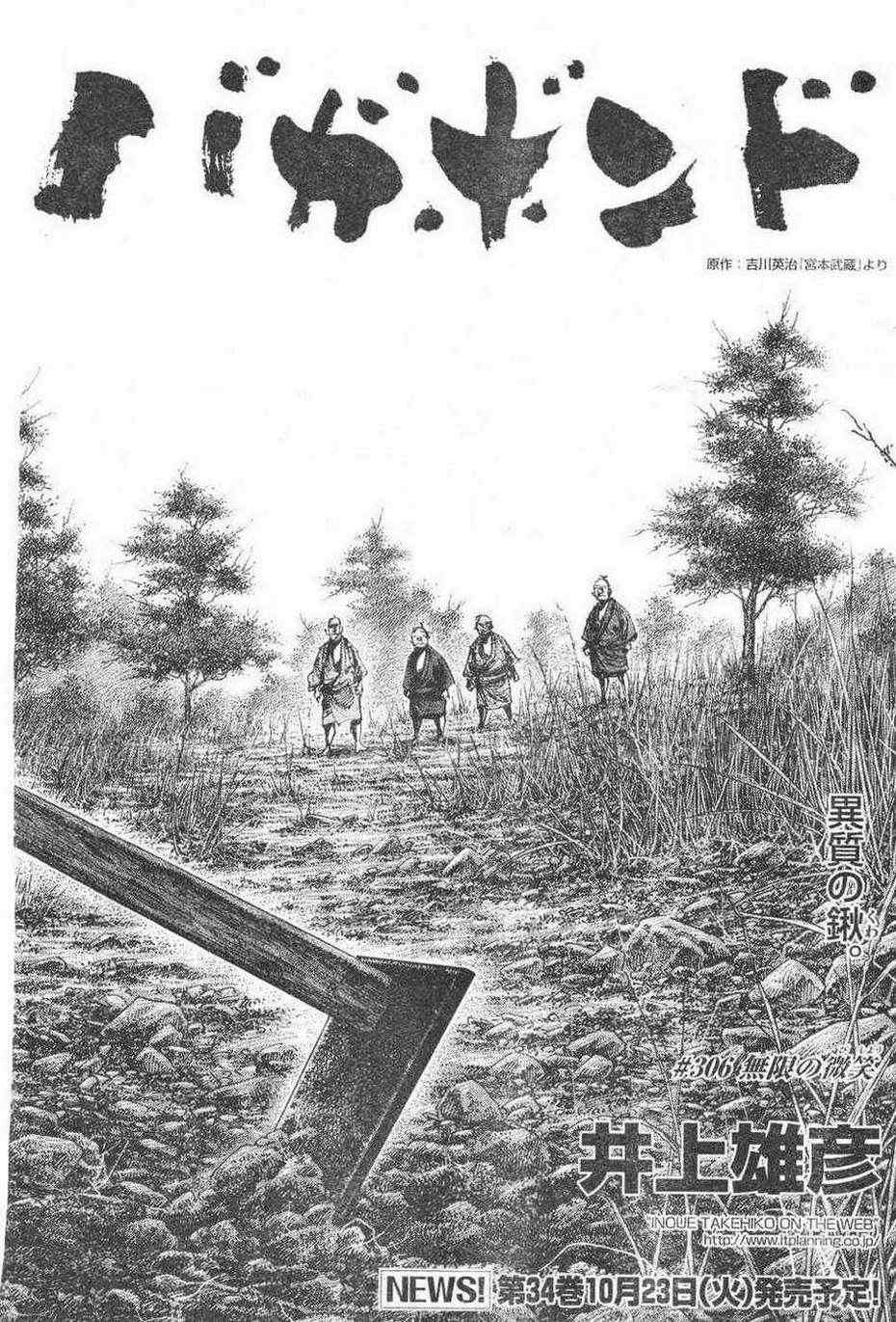 《浪客行》漫画最新章节第306话免费下拉式在线观看章节第【3】张图片