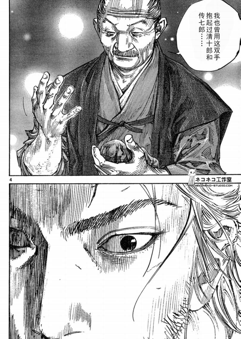 《浪客行》漫画最新章节第268话免费下拉式在线观看章节第【4】张图片