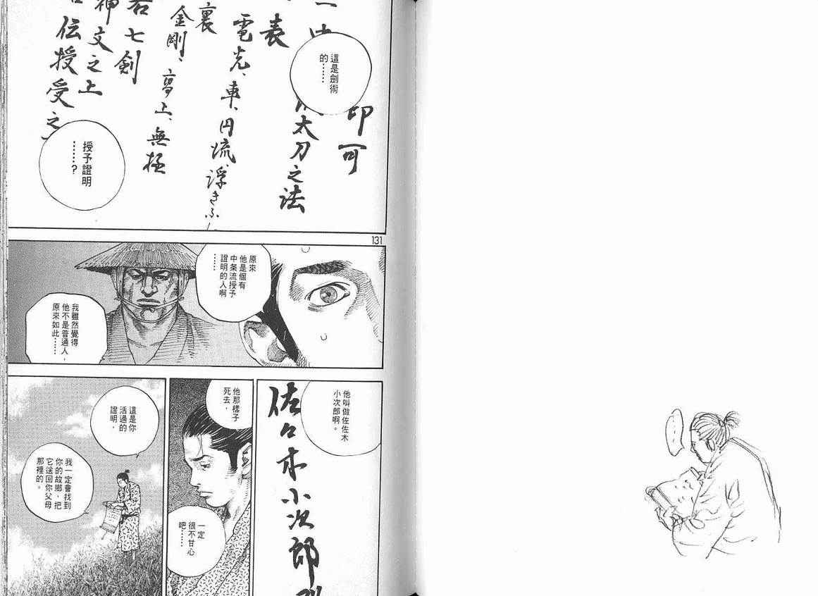 《浪客行》漫画最新章节第6卷免费下拉式在线观看章节第【67】张图片