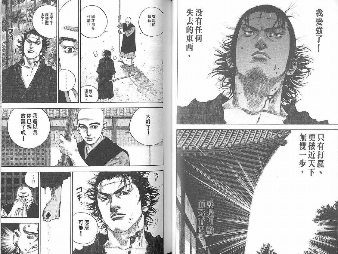 《浪客行》漫画最新章节第5卷免费下拉式在线观看章节第【32】张图片