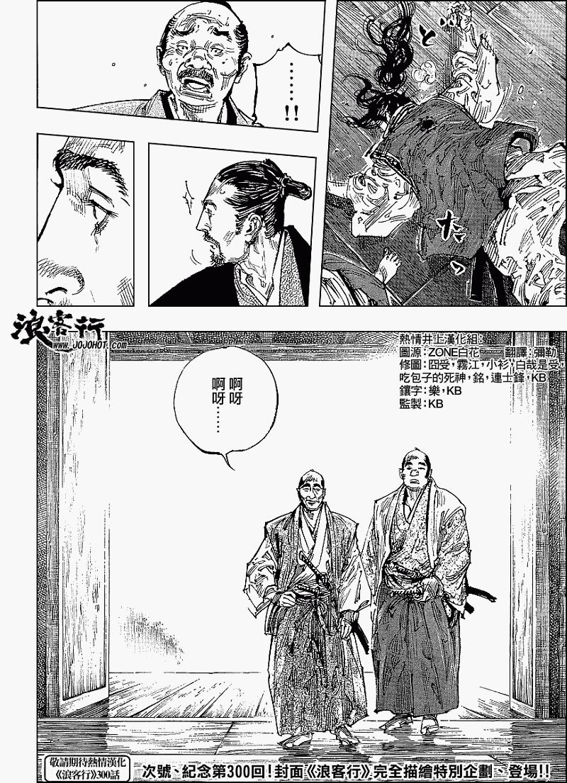 《浪客行》漫画最新章节第299话免费下拉式在线观看章节第【19】张图片