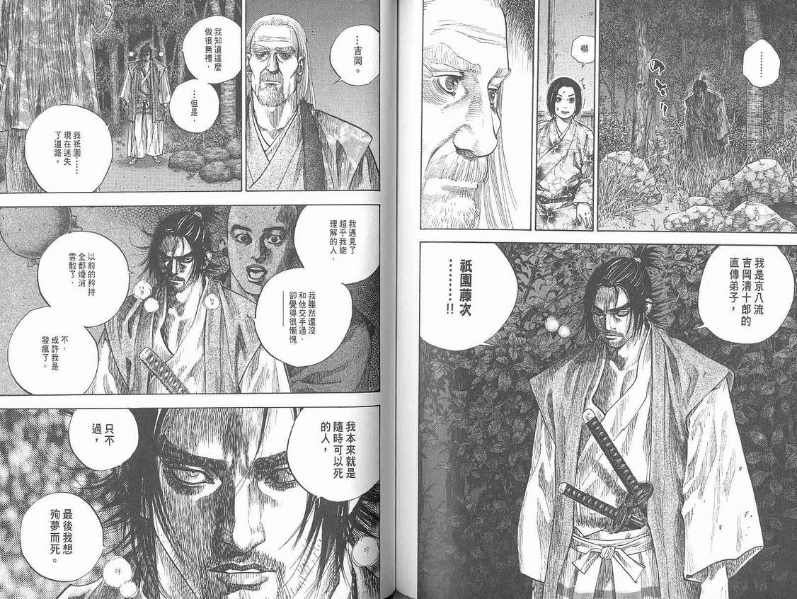 《浪客行》漫画最新章节第7卷免费下拉式在线观看章节第【70】张图片