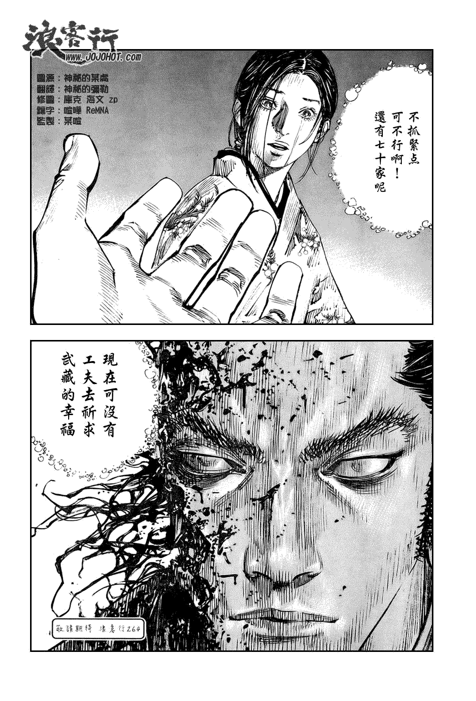 《浪客行》漫画最新章节第263话免费下拉式在线观看章节第【19】张图片