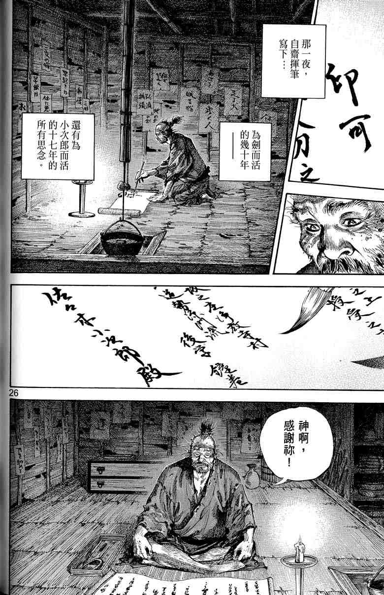 《浪客行》漫画最新章节第17卷免费下拉式在线观看章节第【146】张图片