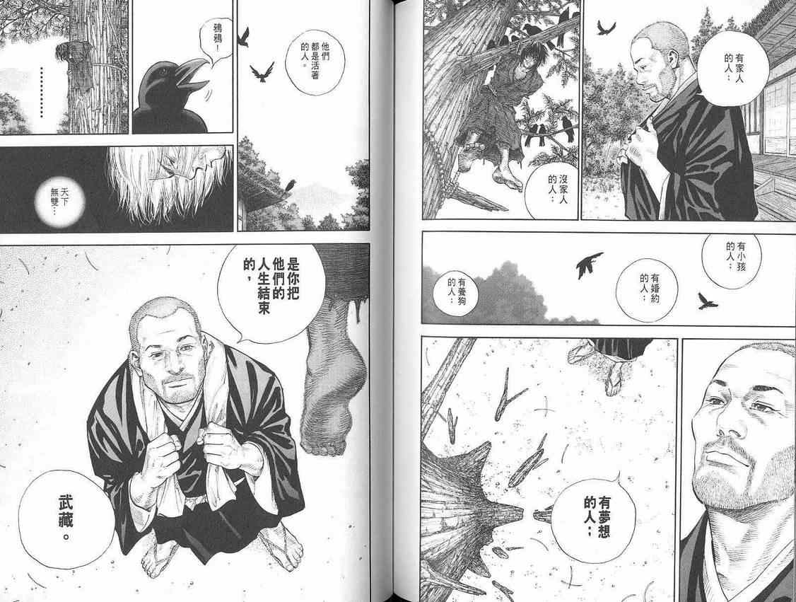 《浪客行》漫画最新章节第2卷免费下拉式在线观看章节第【91】张图片