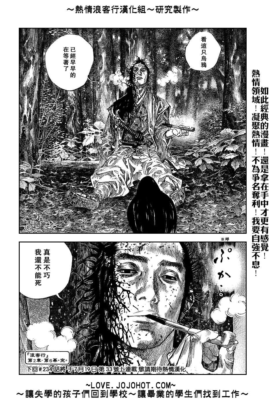 《浪客行》漫画最新章节第233话免费下拉式在线观看章节第【18】张图片