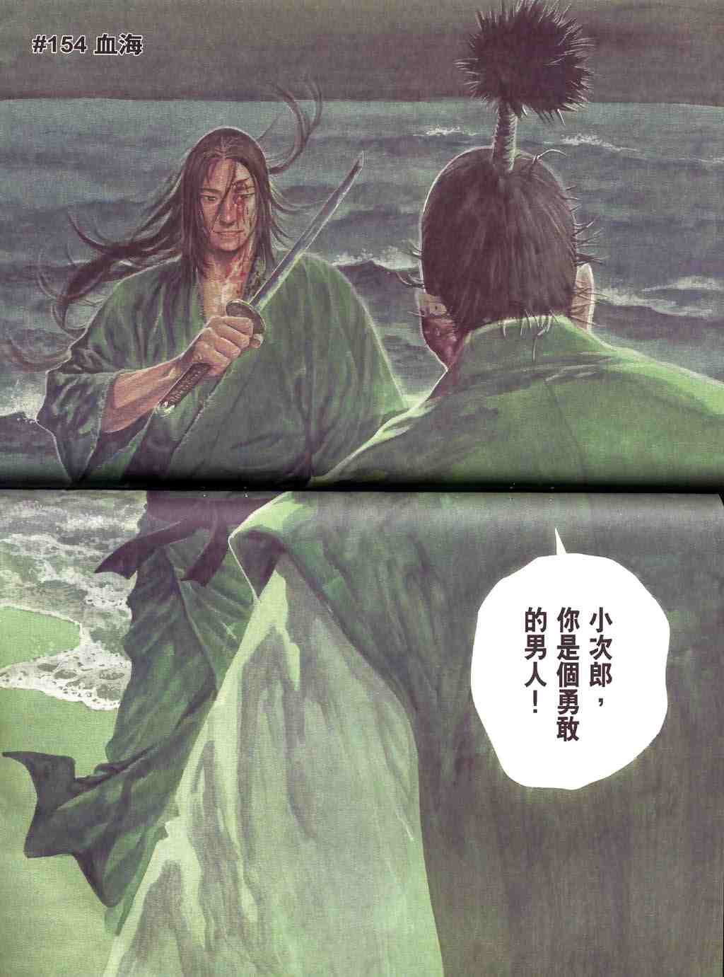 《浪客行》漫画最新章节第17卷免费下拉式在线观看章节第【80】张图片