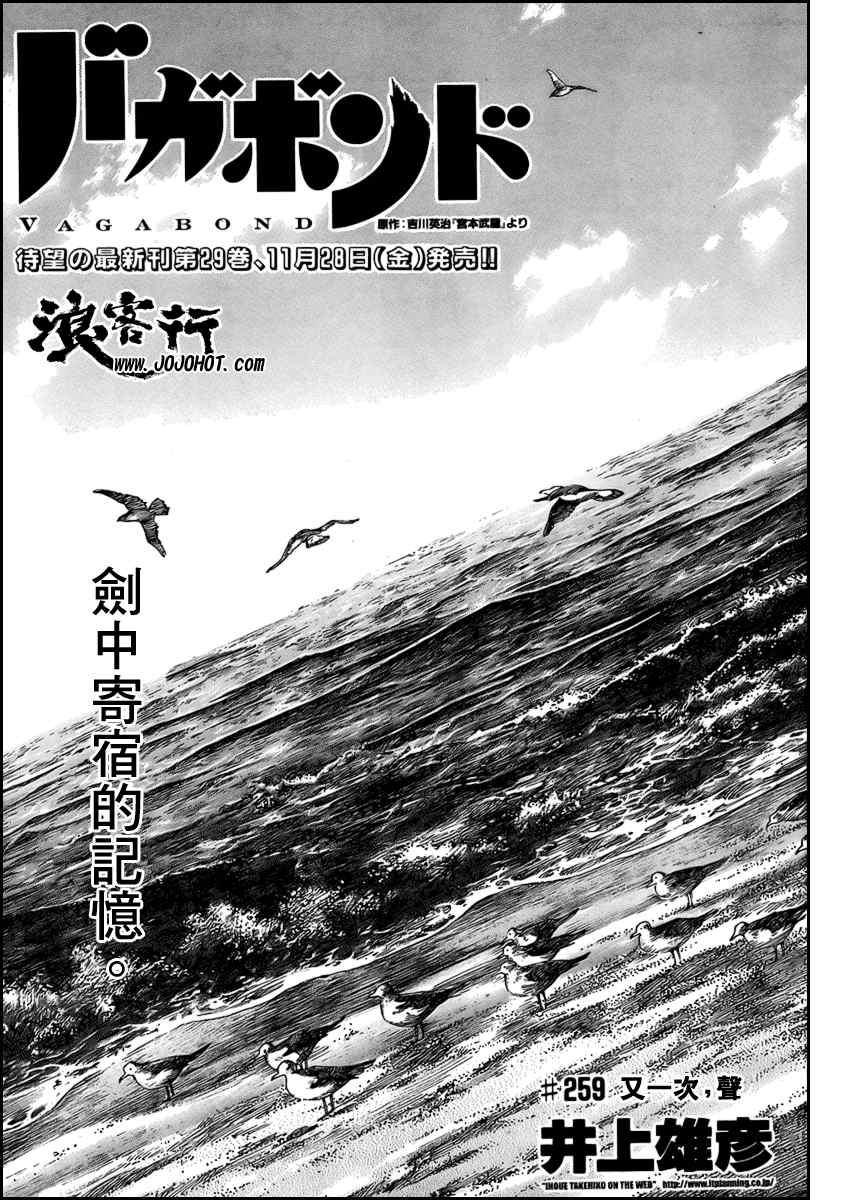 《浪客行》漫画最新章节第259话免费下拉式在线观看章节第【1】张图片