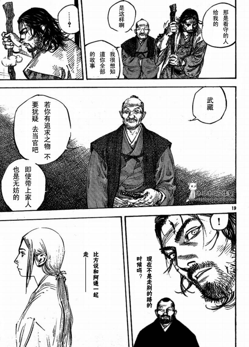 《浪客行》漫画最新章节第267话免费下拉式在线观看章节第【17】张图片