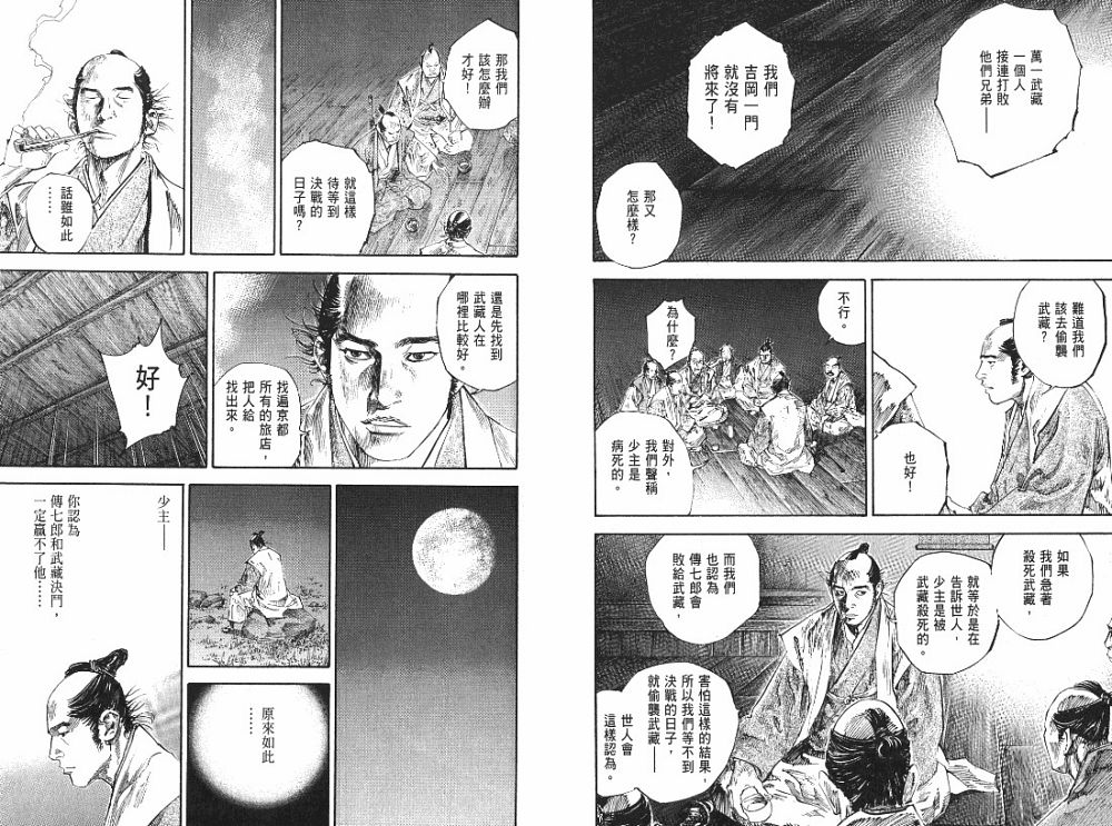 《浪客行》漫画最新章节第22卷免费下拉式在线观看章节第【54】张图片