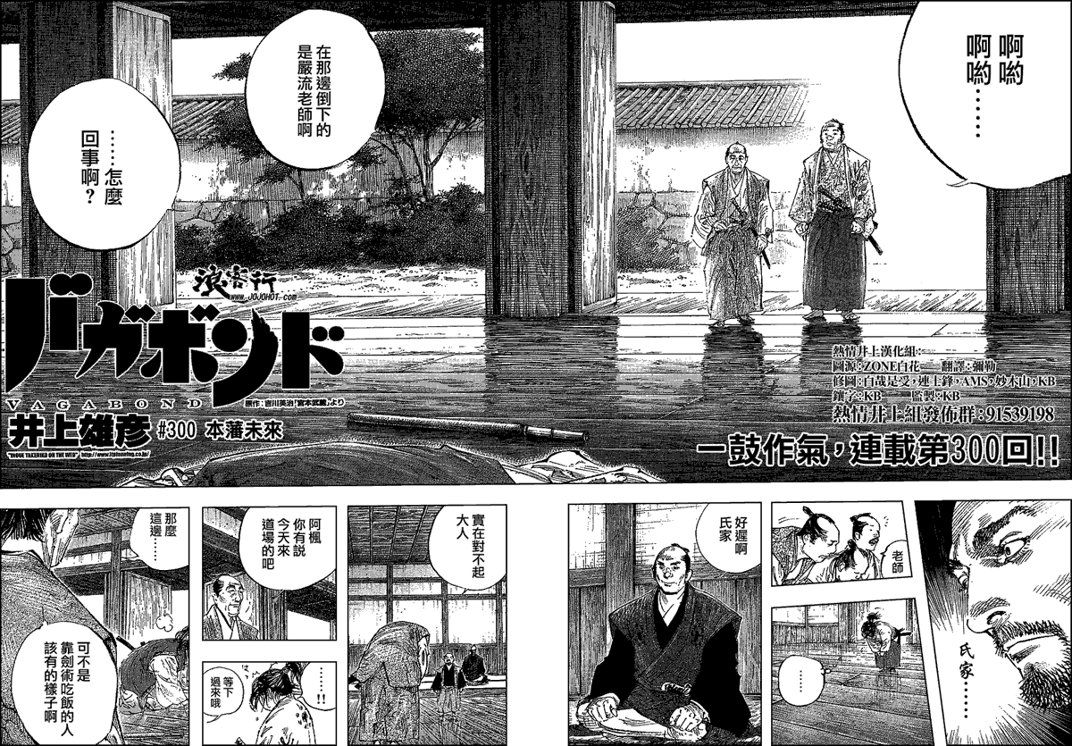 《浪客行》漫画最新章节第300话免费下拉式在线观看章节第【6】张图片