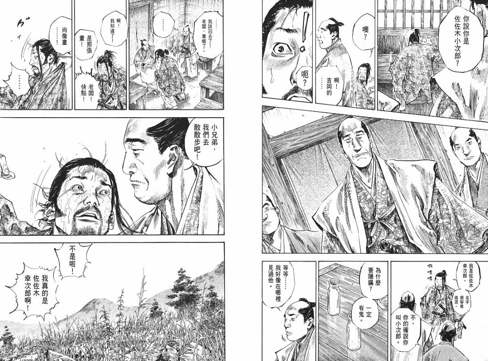 《浪客行》漫画最新章节第22卷免费下拉式在线观看章节第【99】张图片