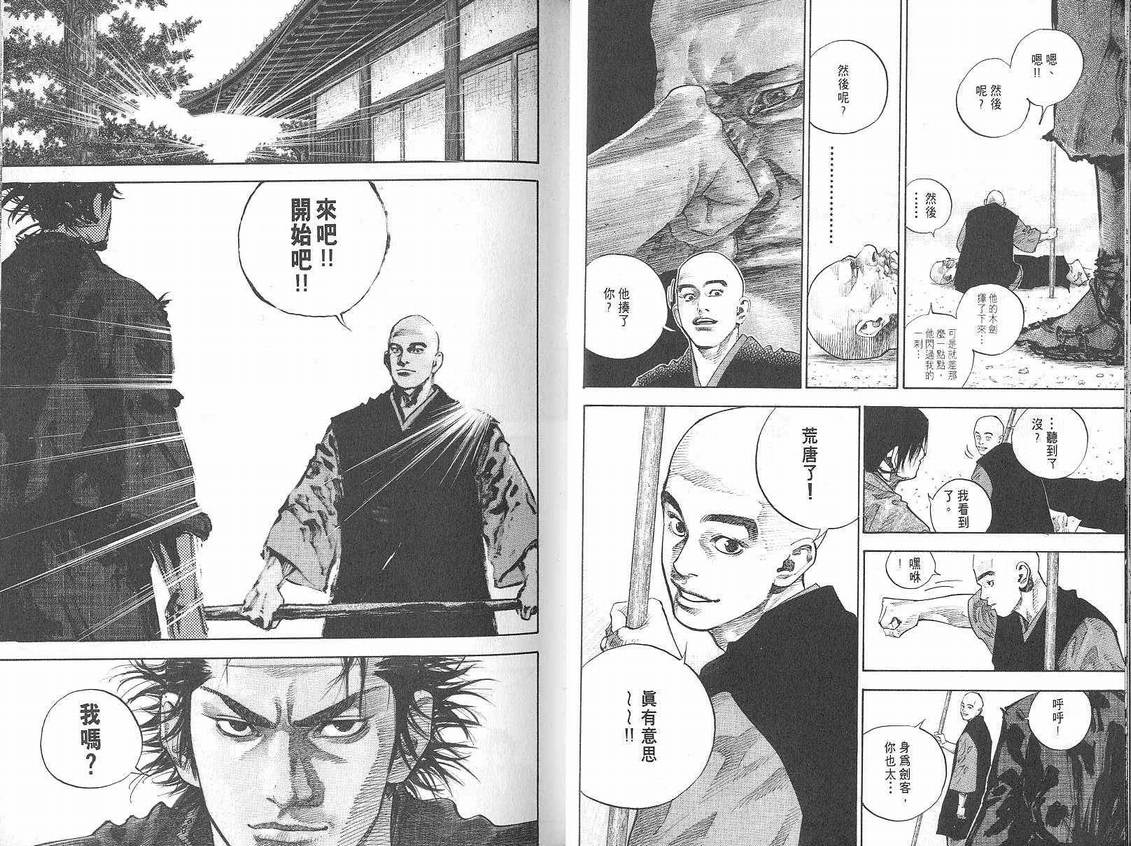 《浪客行》漫画最新章节第5卷免费下拉式在线观看章节第【17】张图片