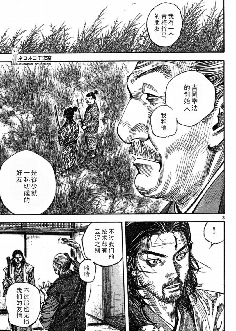 《浪客行》漫画最新章节第268话免费下拉式在线观看章节第【3】张图片