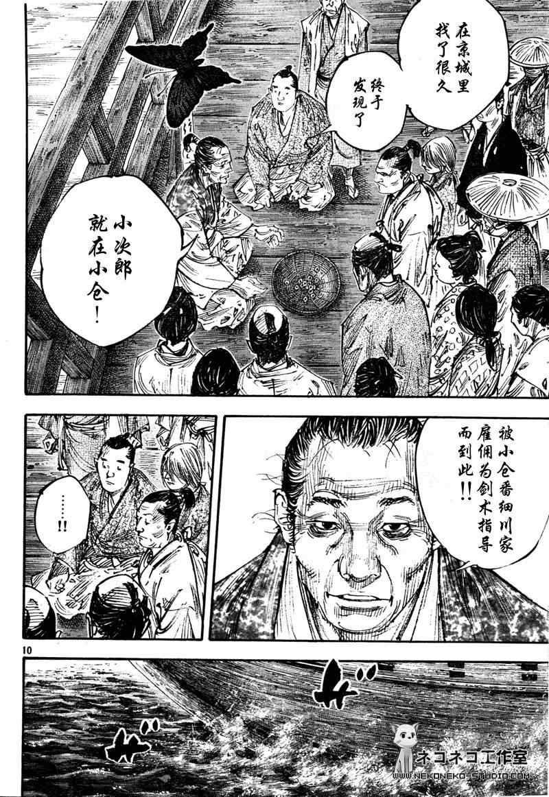 《浪客行》漫画最新章节第288话免费下拉式在线观看章节第【10】张图片