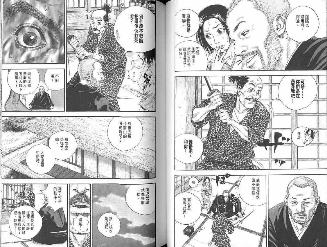 《浪客行》漫画最新章节第2卷免费下拉式在线观看章节第【39】张图片