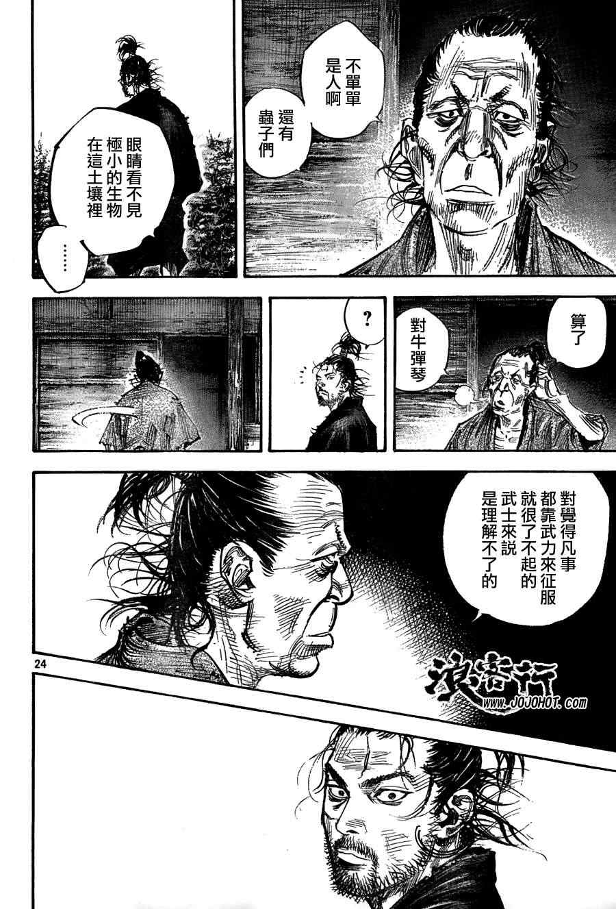 《浪客行》漫画最新章节第309话免费下拉式在线观看章节第【23】张图片