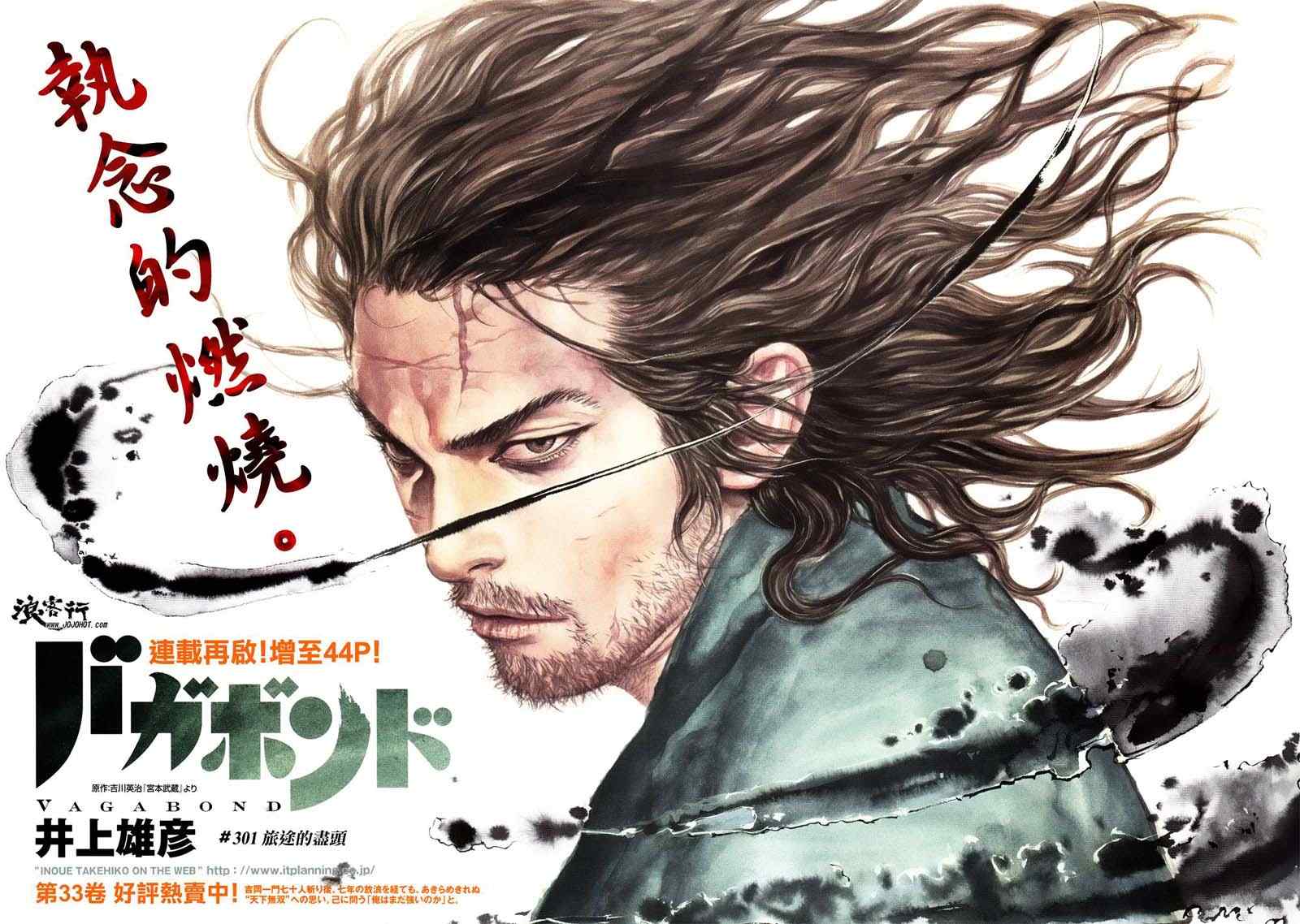 《浪客行》漫画最新章节第301话免费下拉式在线观看章节第【3】张图片