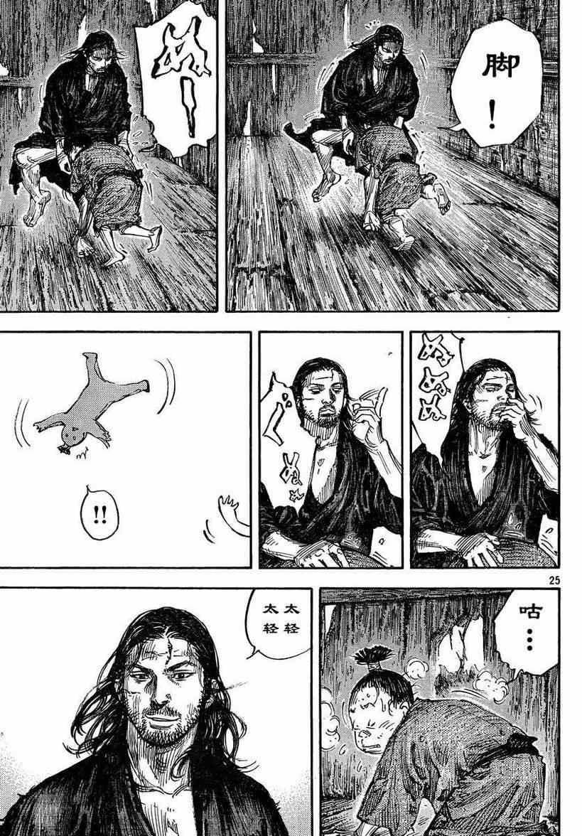 《浪客行》漫画最新章节第304话免费下拉式在线观看章节第【25】张图片