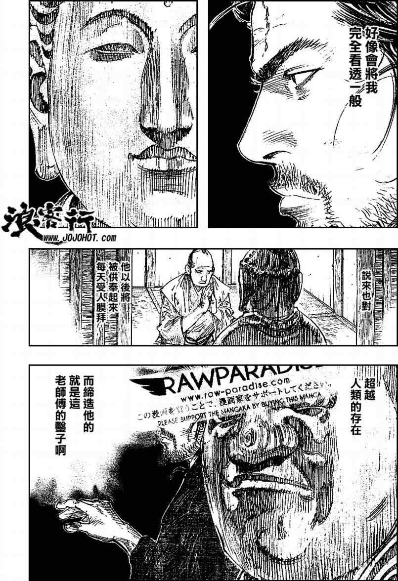 《浪客行》漫画最新章节第293话免费下拉式在线观看章节第【12】张图片