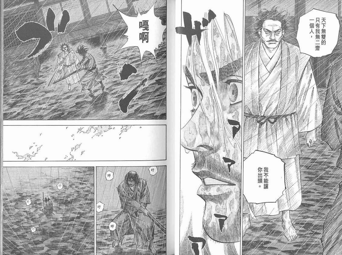 《浪客行》漫画最新章节第7卷免费下拉式在线观看章节第【20】张图片