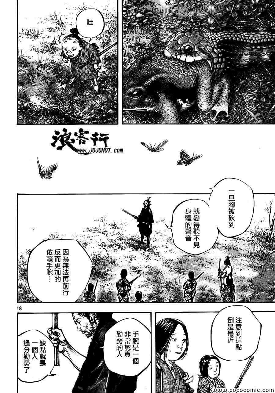 《浪客行》漫画最新章节第319话免费下拉式在线观看章节第【18】张图片