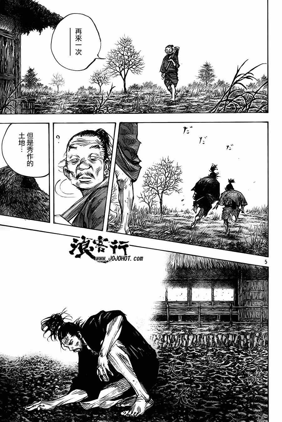 《浪客行》漫画最新章节第311话免费下拉式在线观看章节第【4】张图片