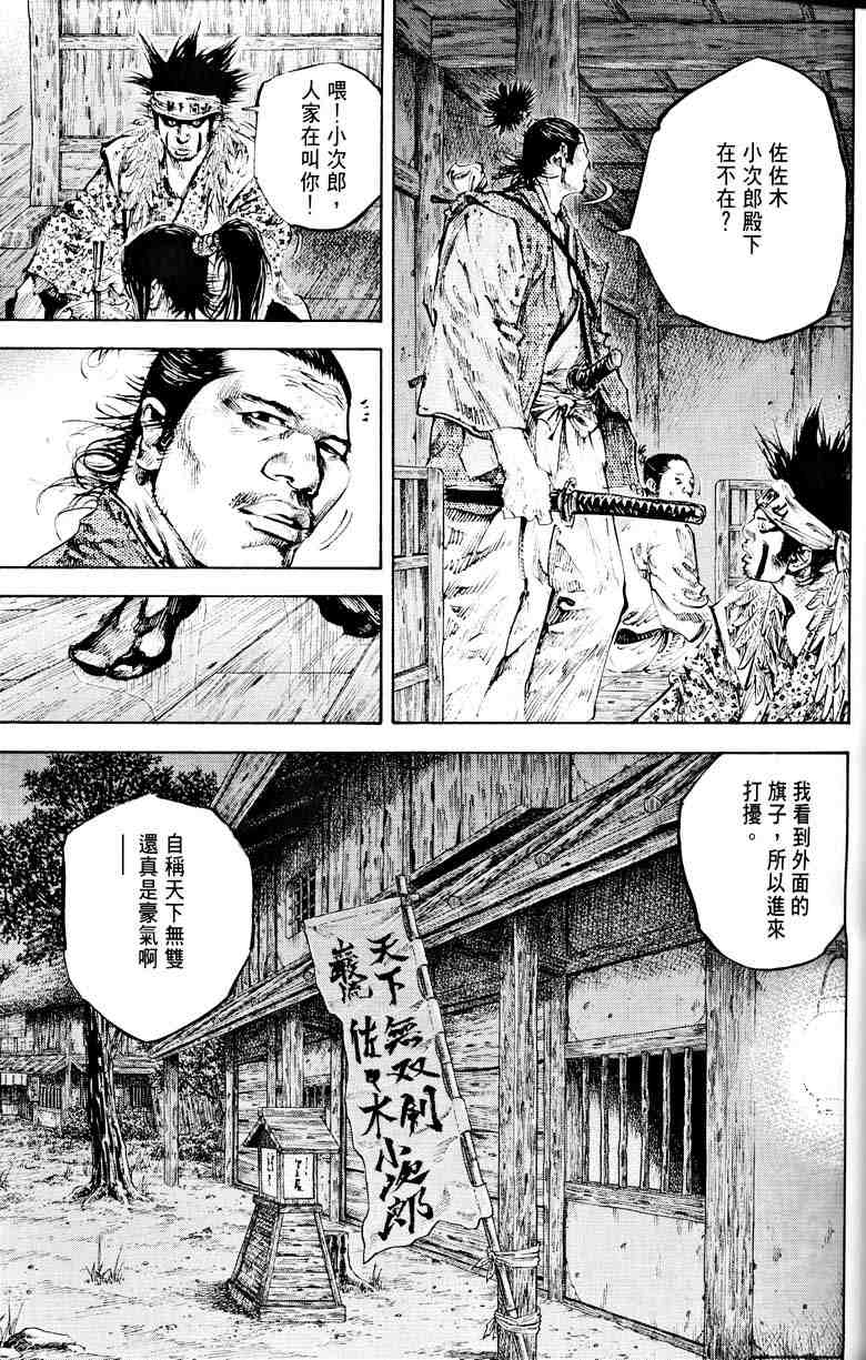 《浪客行》漫画最新章节第18卷免费下拉式在线观看章节第【41】张图片