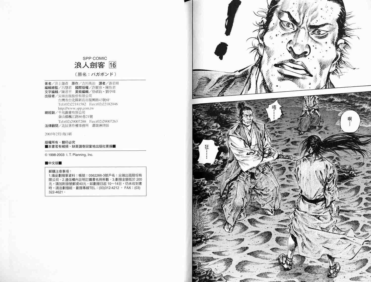 《浪客行》漫画最新章节第16卷免费下拉式在线观看章节第【97】张图片