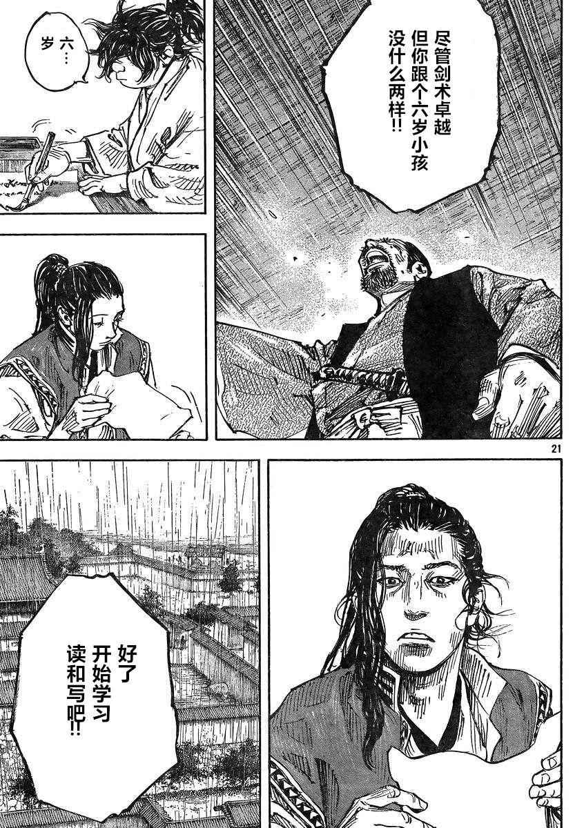 《浪客行》漫画最新章节第326话免费下拉式在线观看章节第【21】张图片