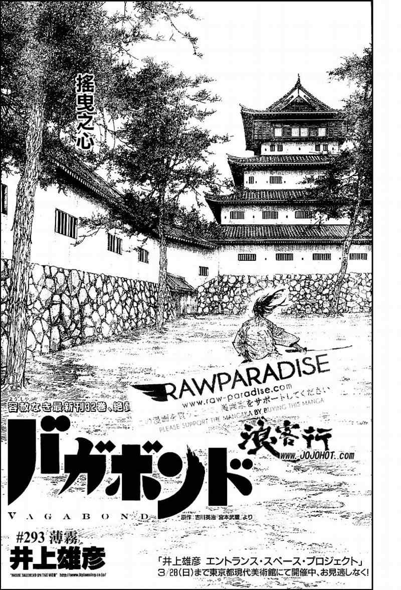 《浪客行》漫画最新章节第293话免费下拉式在线观看章节第【1】张图片