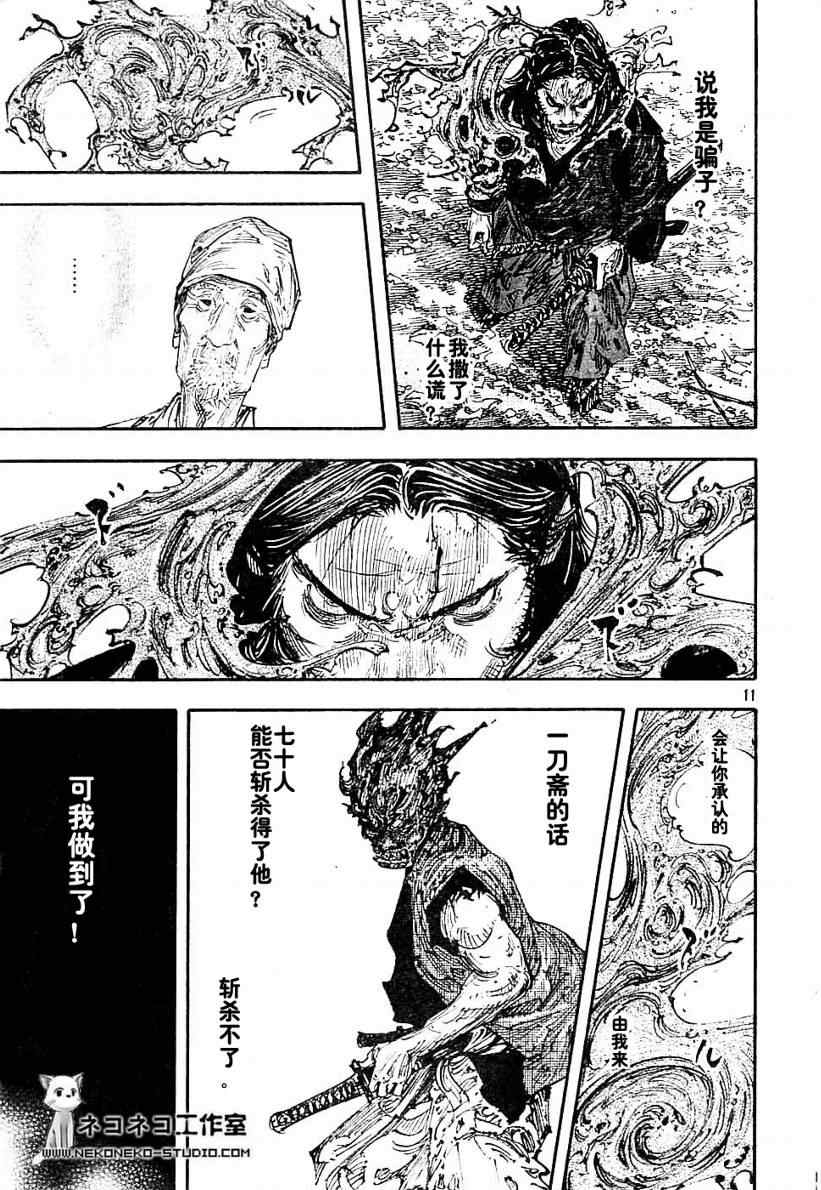 《浪客行》漫画最新章节第280话免费下拉式在线观看章节第【12】张图片