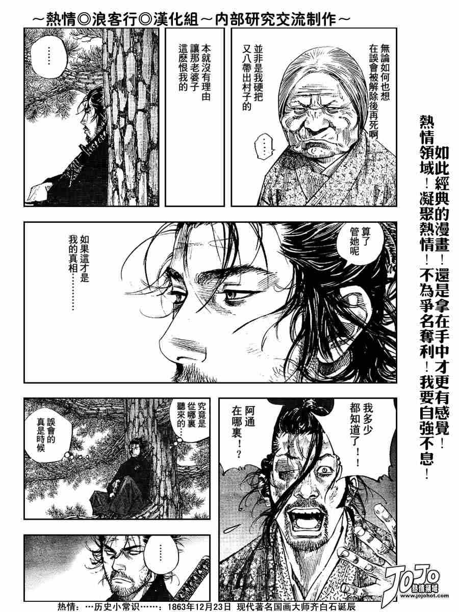 《浪客行》漫画最新章节第223话免费下拉式在线观看章节第【6】张图片