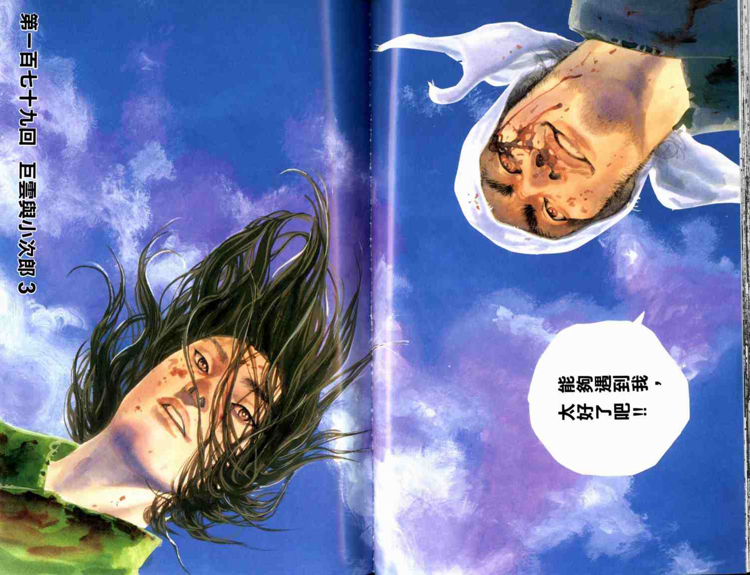 《浪客行》漫画最新章节第20卷免费下拉式在线观看章节第【98】张图片