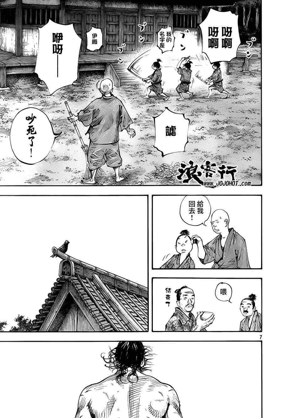 《浪客行》漫画最新章节第308话免费下拉式在线观看章节第【8】张图片