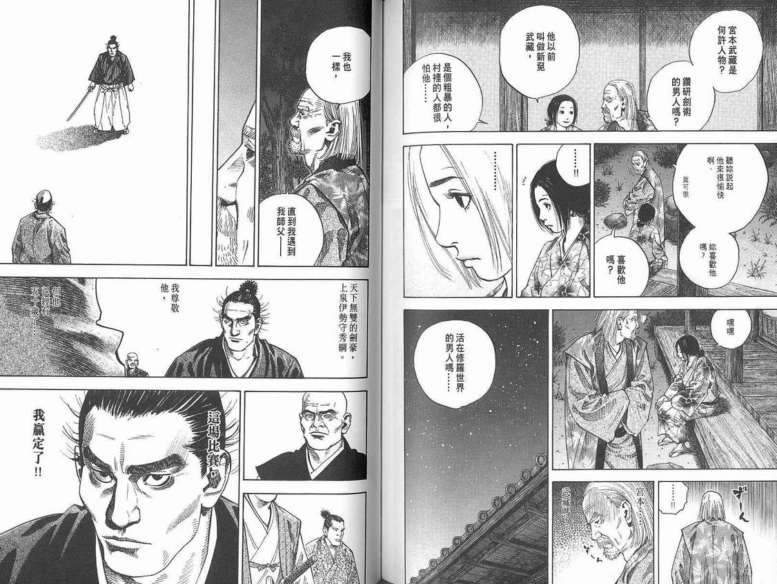 《浪客行》漫画最新章节第7卷免费下拉式在线观看章节第【76】张图片