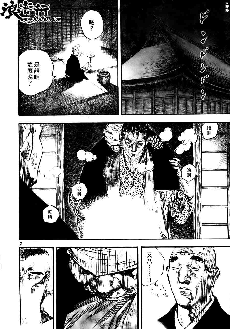 《浪客行》漫画最新章节第275话免费下拉式在线观看章节第【2】张图片