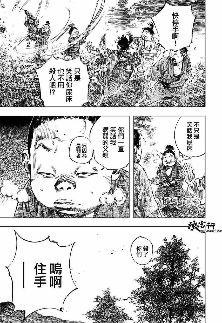 《浪客行》漫画最新章节第303话免费下拉式在线观看章节第【31】张图片