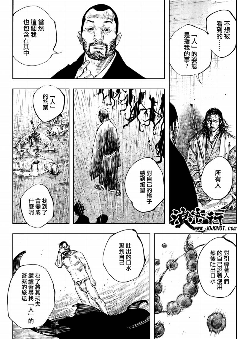 《浪客行》漫画最新章节第257话免费下拉式在线观看章节第【10】张图片