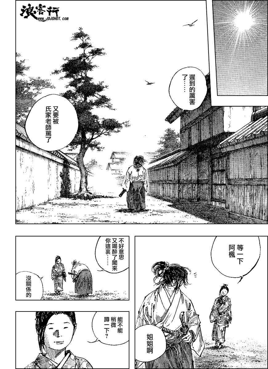 《浪客行》漫画最新章节第298话免费下拉式在线观看章节第【13】张图片