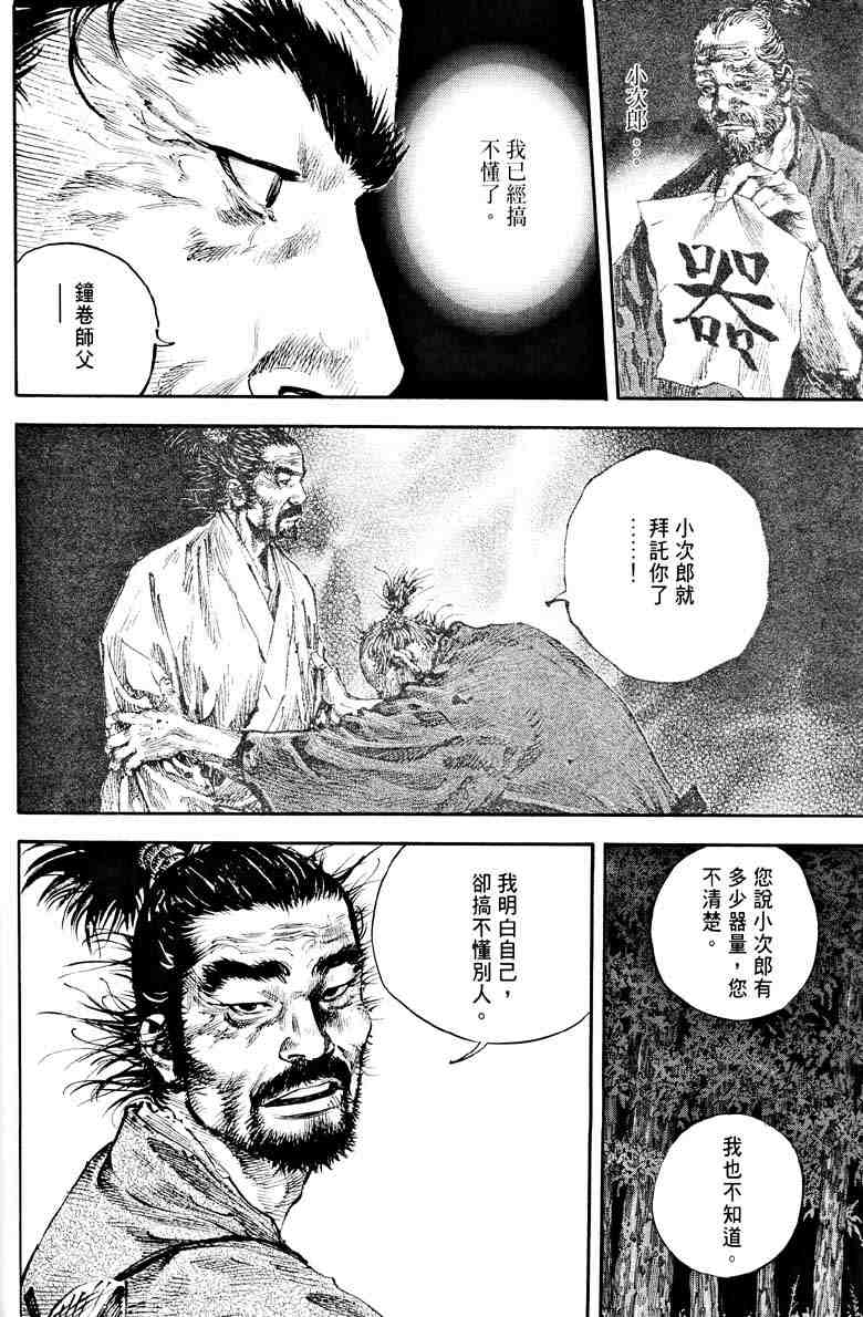 《浪客行》漫画最新章节第18卷免费下拉式在线观看章节第【175】张图片