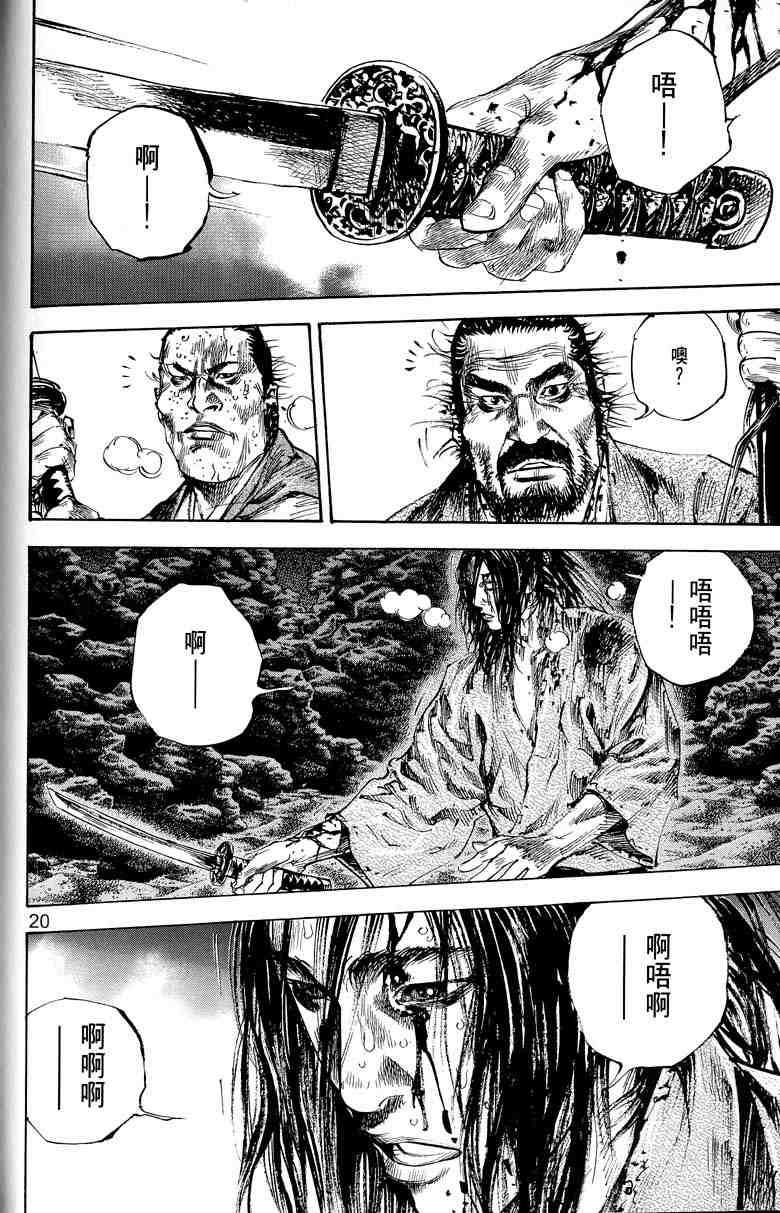 《浪客行》漫画最新章节第17卷免费下拉式在线观看章节第【95】张图片