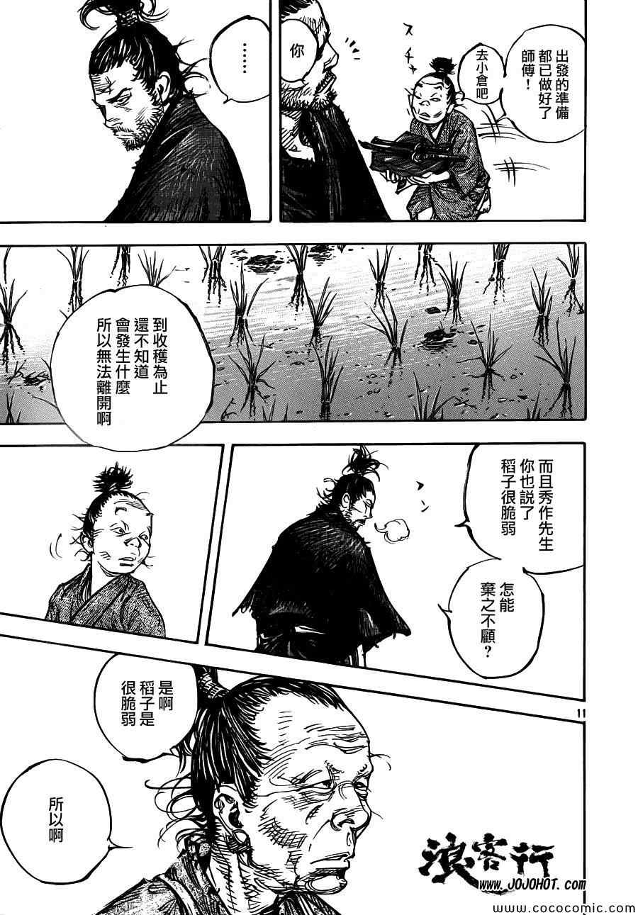 《浪客行》漫画最新章节第319话免费下拉式在线观看章节第【12】张图片