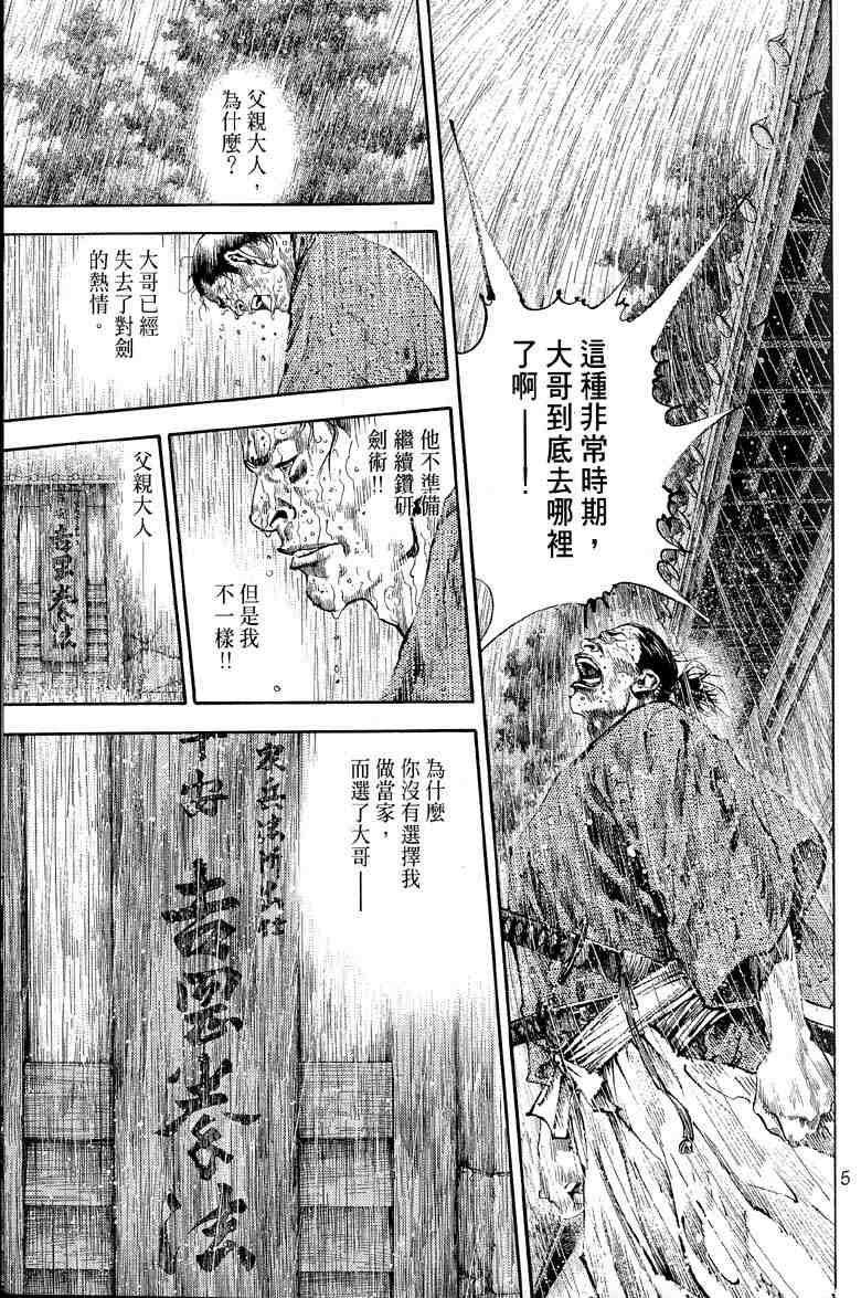 《浪客行》漫画最新章节第17卷免费下拉式在线观看章节第【32】张图片