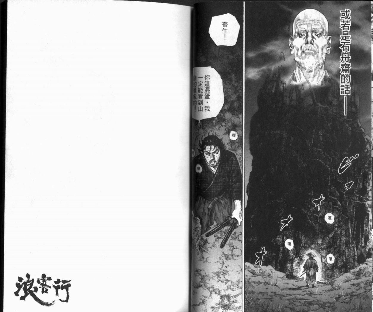 《浪客行》漫画最新章节第12卷免费下拉式在线观看章节第【12】张图片