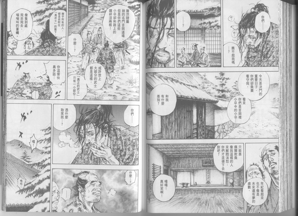 《浪客行》漫画最新章节第24卷免费下拉式在线观看章节第【86】张图片