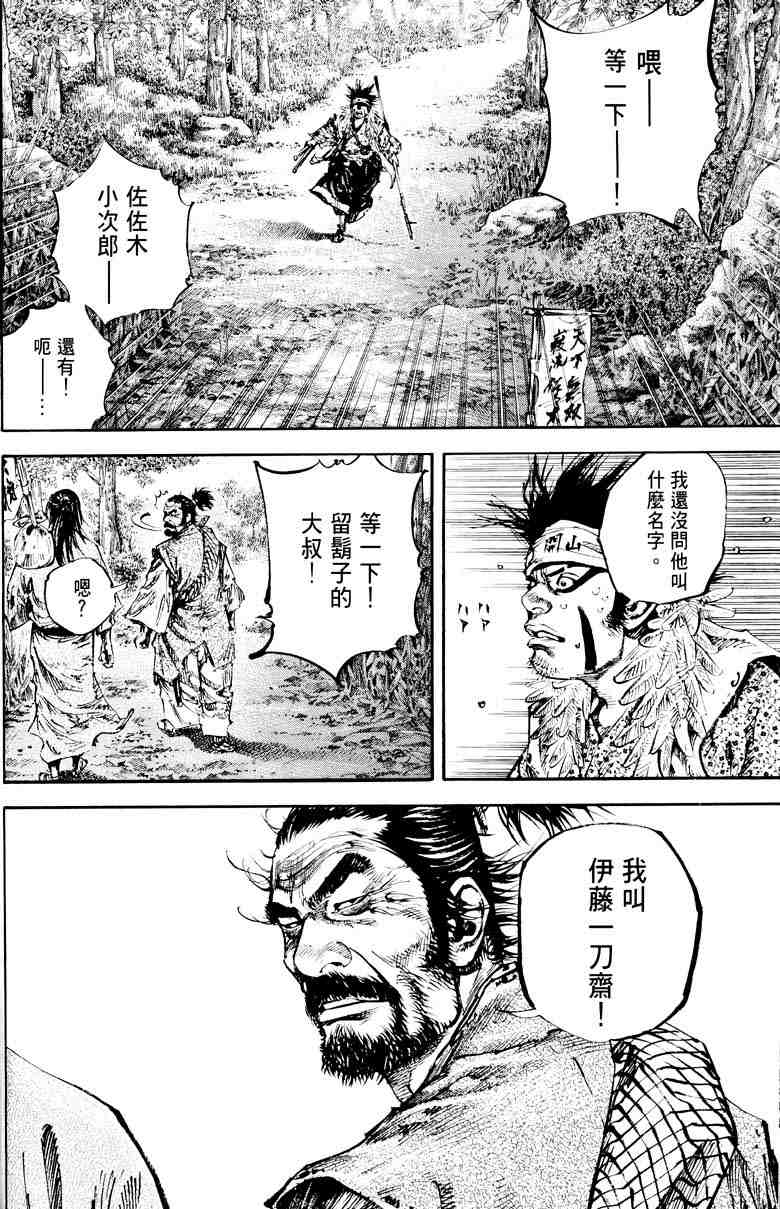 《浪客行》漫画最新章节第18卷免费下拉式在线观看章节第【34】张图片