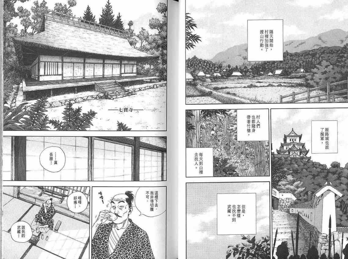 《浪客行》漫画最新章节第2卷免费下拉式在线观看章节第【18】张图片