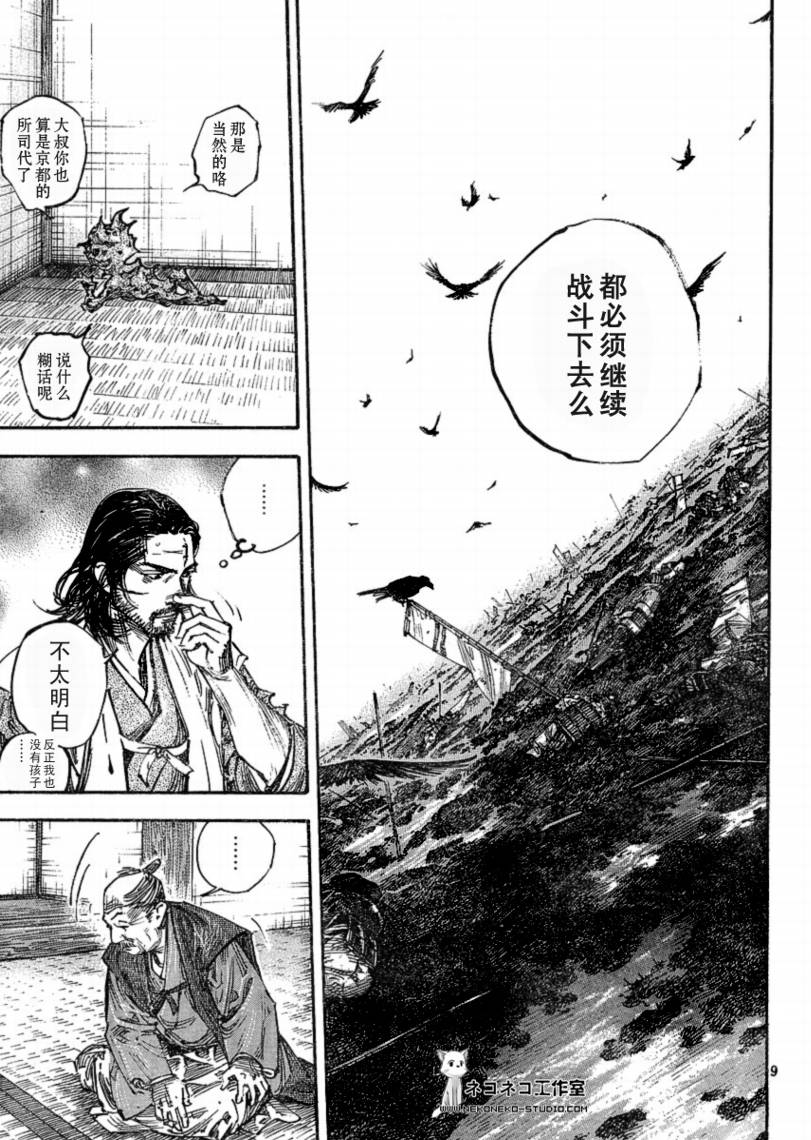 《浪客行》漫画最新章节第268话免费下拉式在线观看章节第【9】张图片