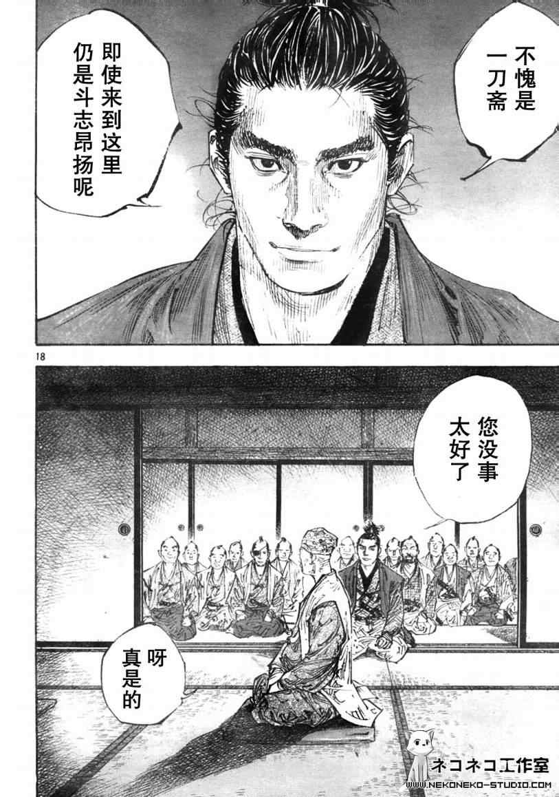 《浪客行》漫画最新章节第277话免费下拉式在线观看章节第【17】张图片